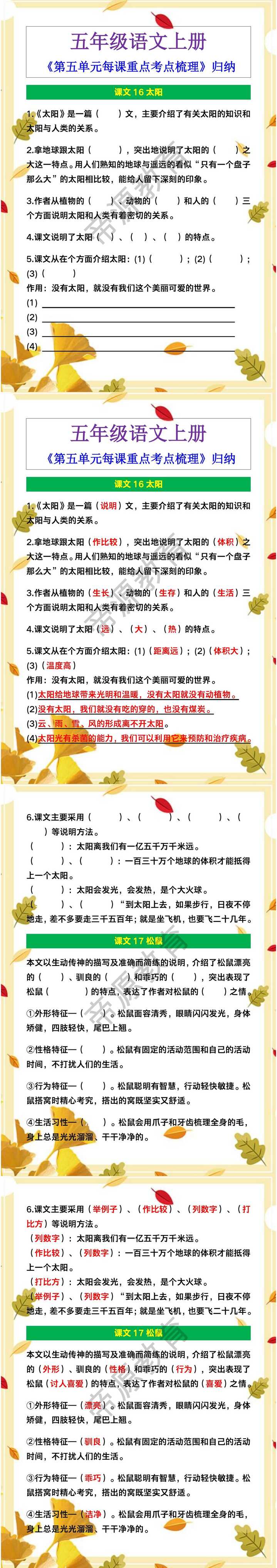 五年级语文上册《第五单元每课重点考点梳理》汇总
