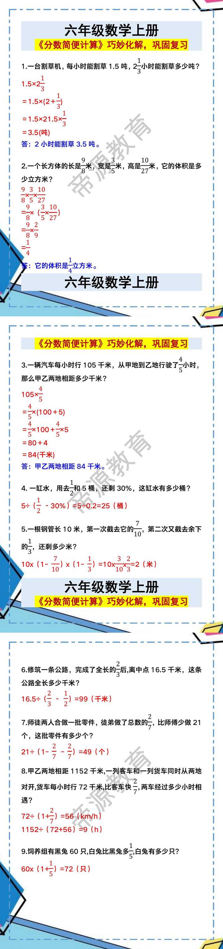 六年级数学上册【分数简便计算】巧妙化解