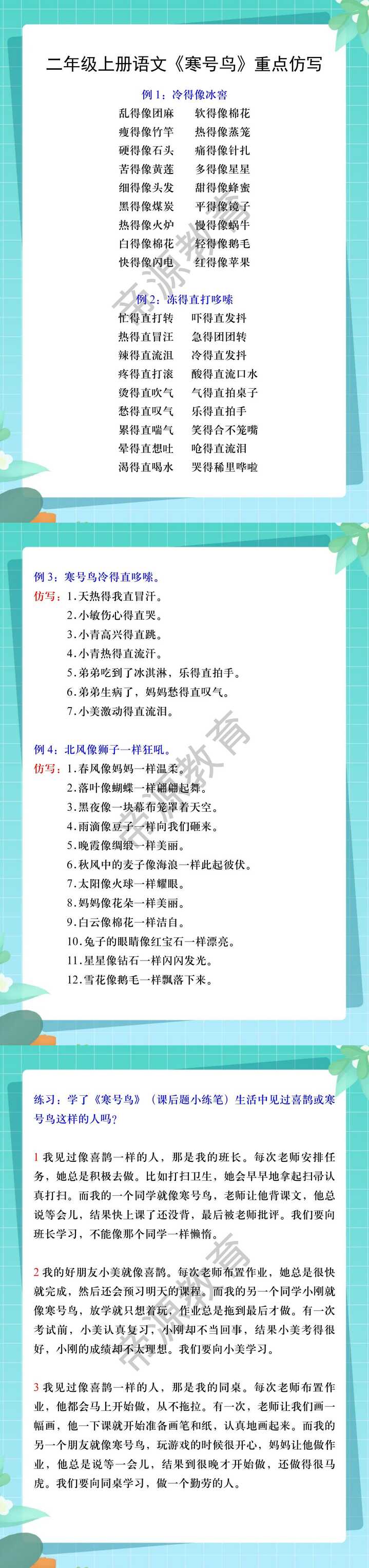 二年级上册语文《寒号鸟》重点仿写