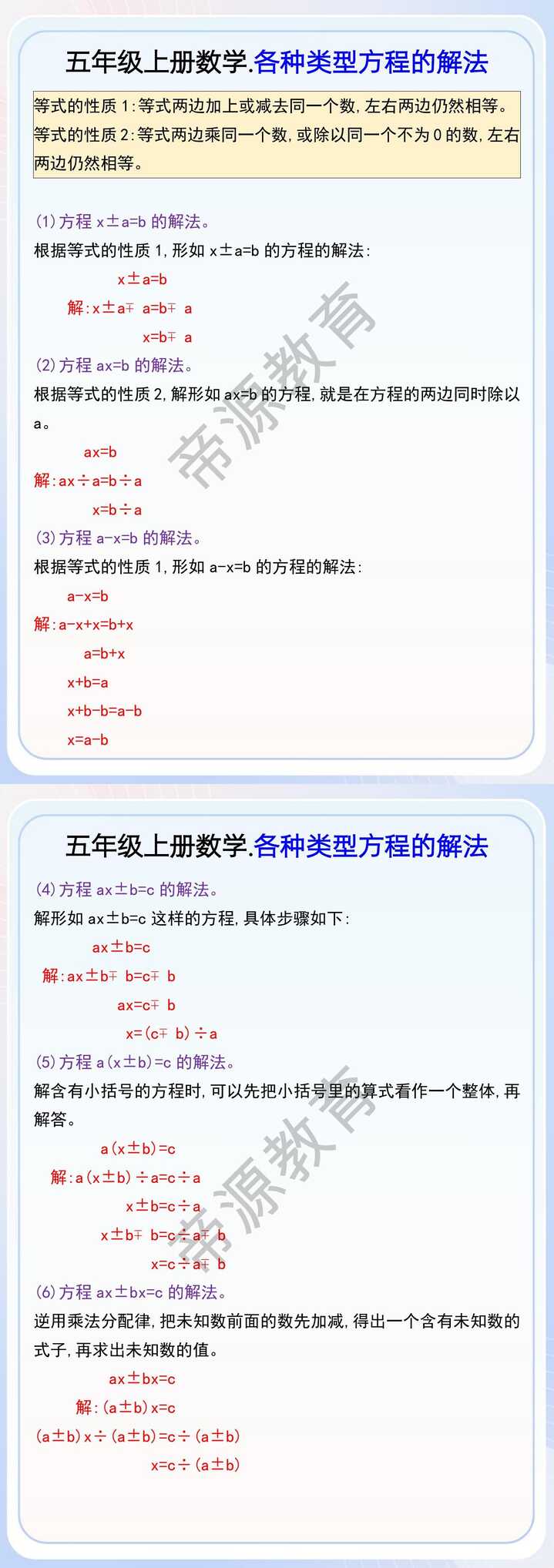 五年级上册数学.各种类型方程的解法
