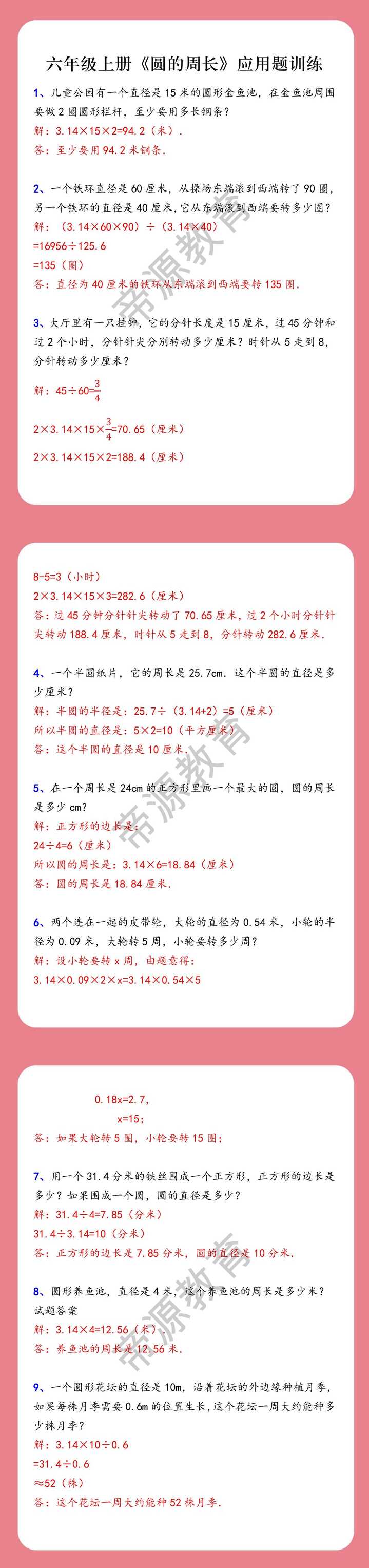六年级上册《圆的周长》应用题训练