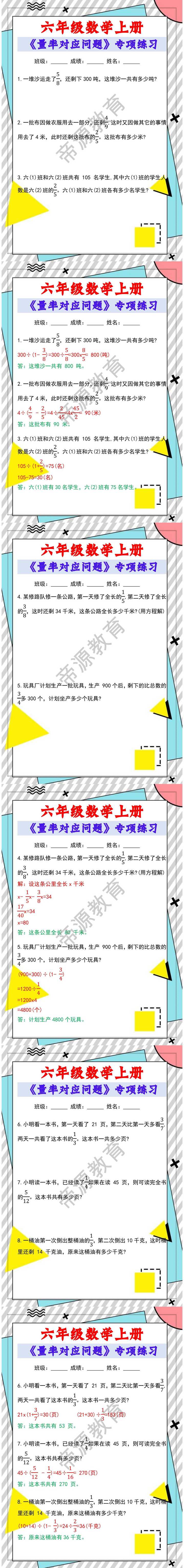 六年级数学上册《量率对应问题》专项练习