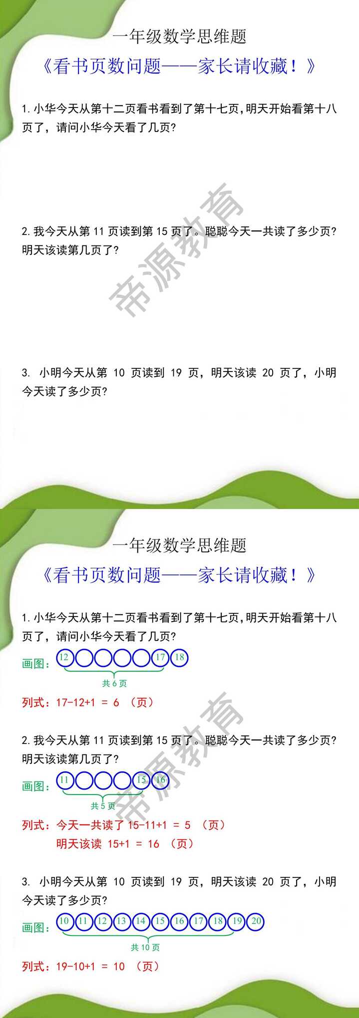 一年级数学看书页数问题思维训练题