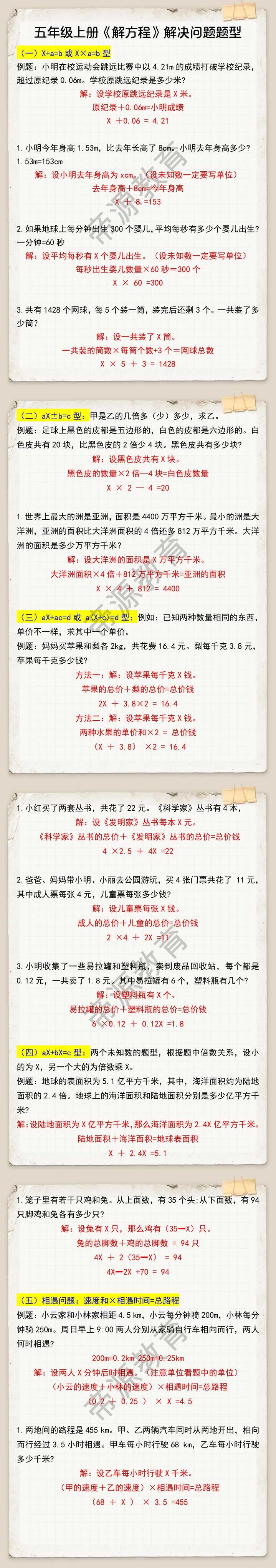 五年级上册《解方程》解决问题题型