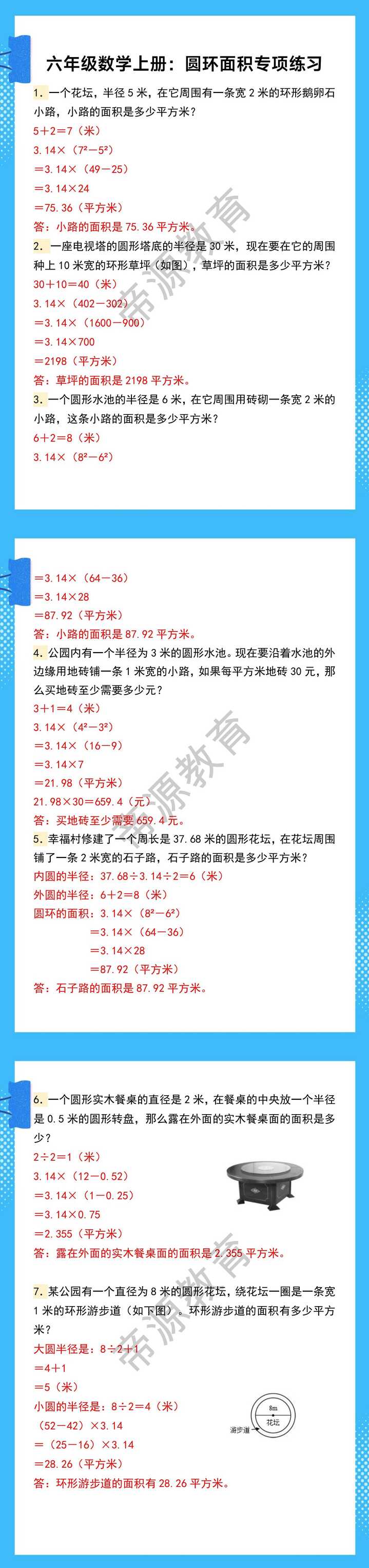 六年级数学上册：圆环面积专项练习