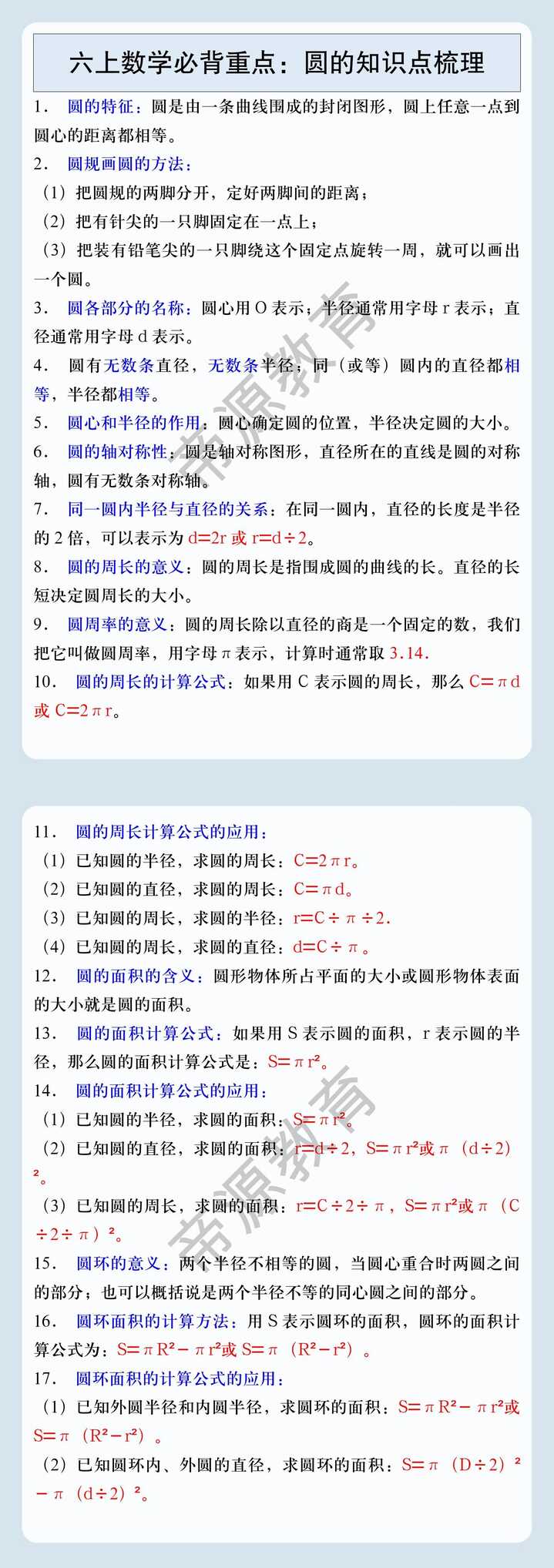 六上数学必背重点：圆的知识点梳理