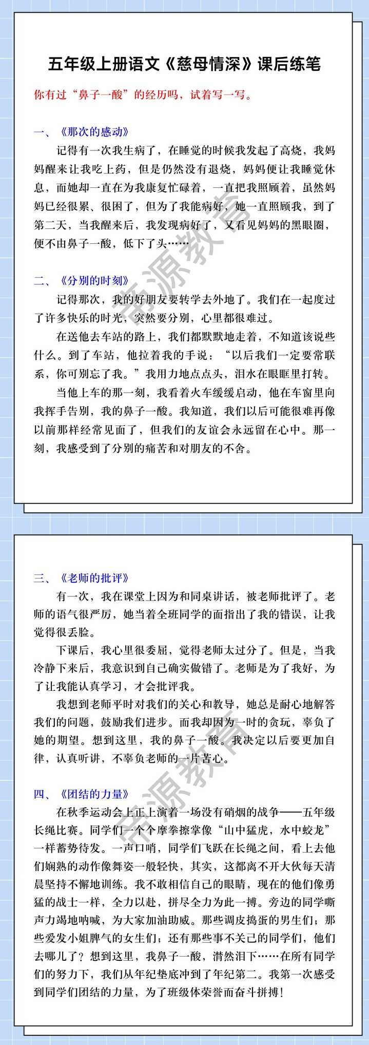 五年级上册语文《慈母情深》课后练笔