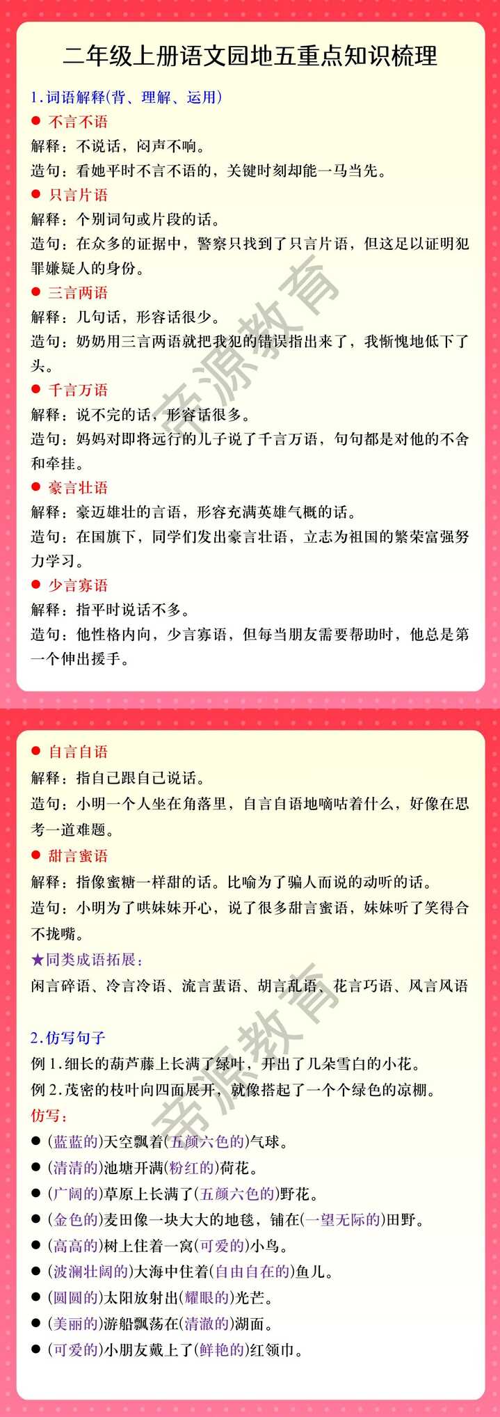 二年级上册语文园地五重点知识梳理
