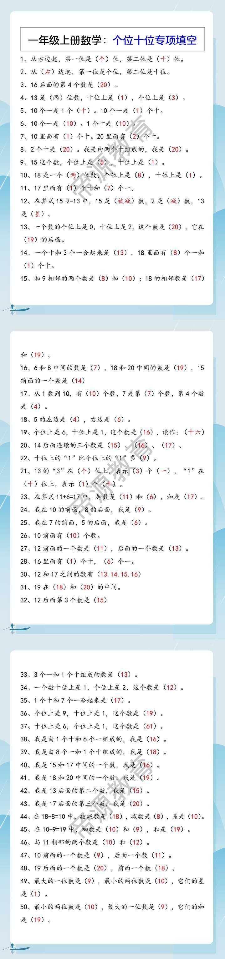 一年级上册数学：个位十位专项填空