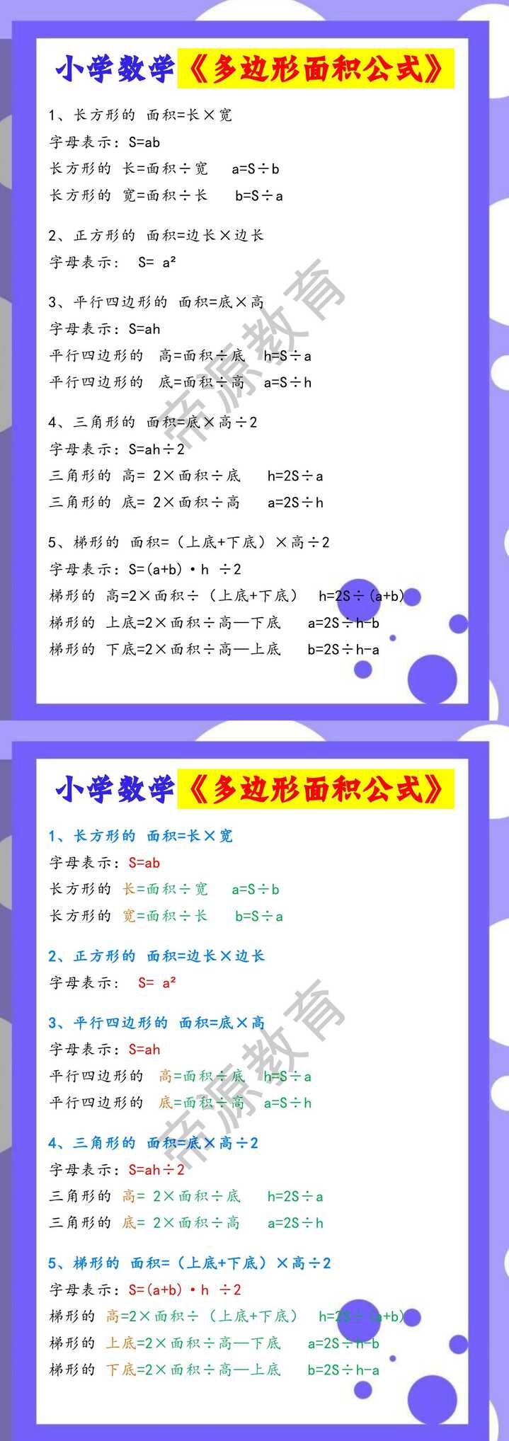 小学数学《多边形面积公式》