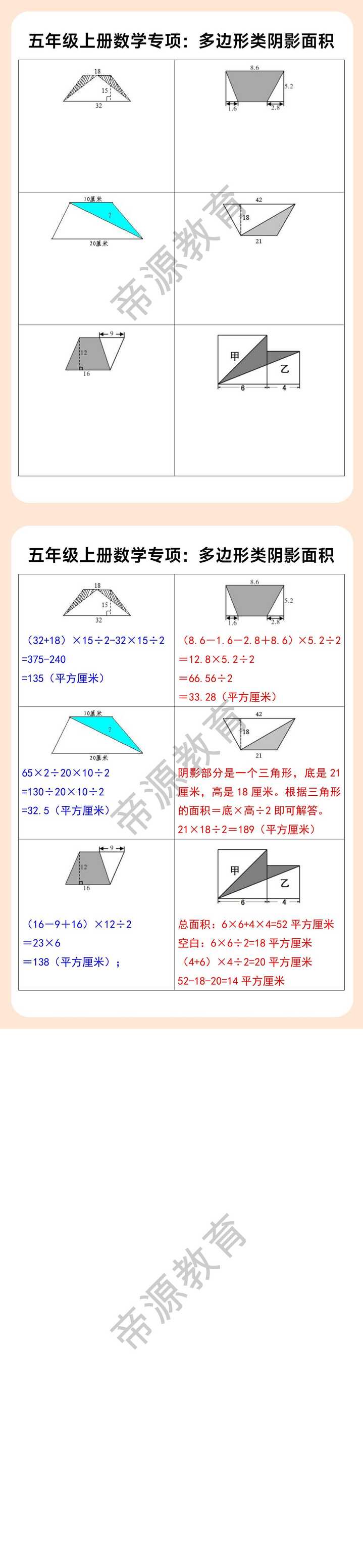 五年级上册数学专项：多边形类阴影面积