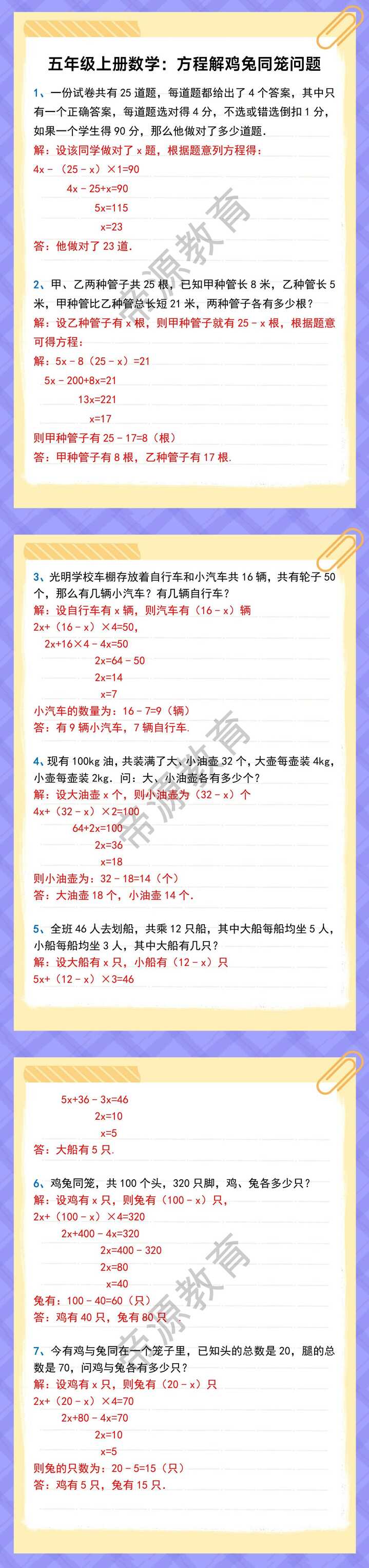 五年级上册数学：方程解鸡兔同笼问题