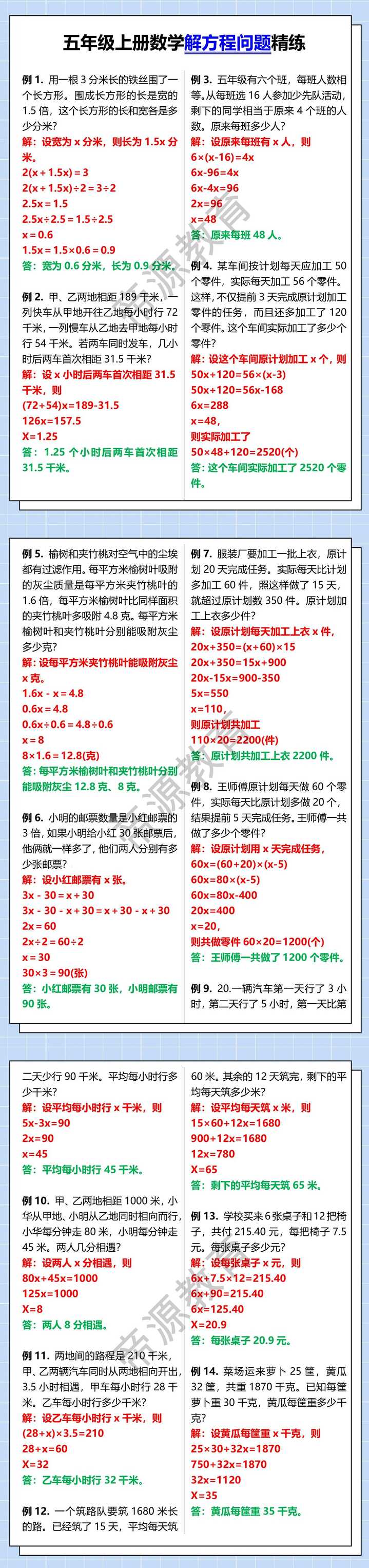 五年级上册数学解方程问题精练