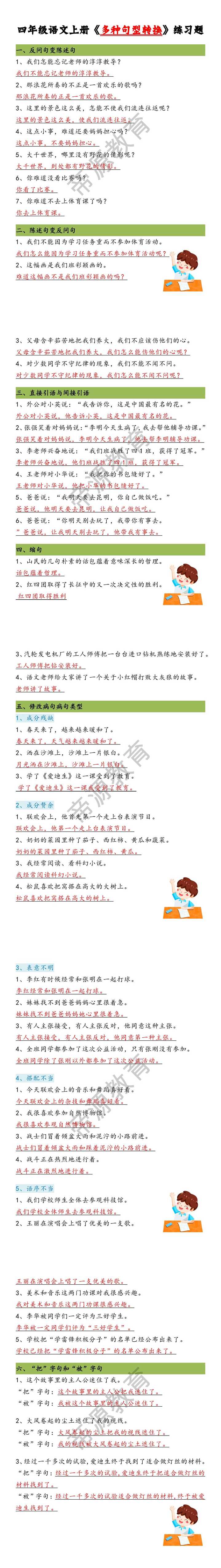四年级语文上册《多种句型转换》练习题