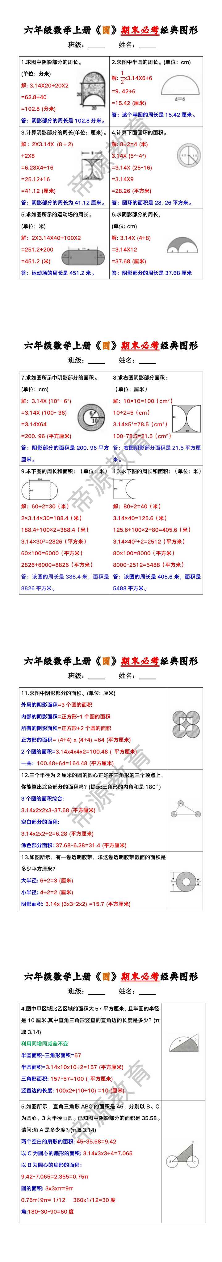 六年级数学上册《圆》期末必考经典图形