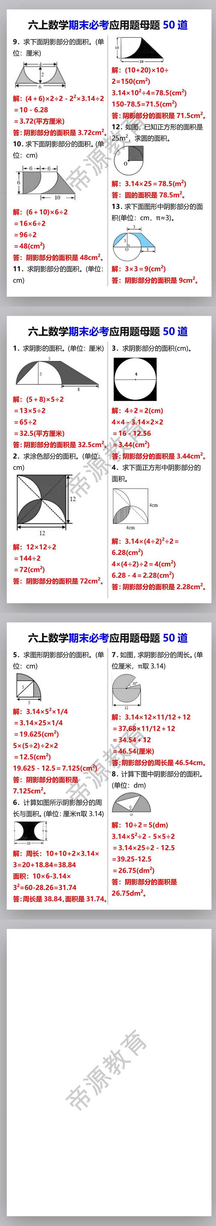 六上数学期末必考应用题母题50道