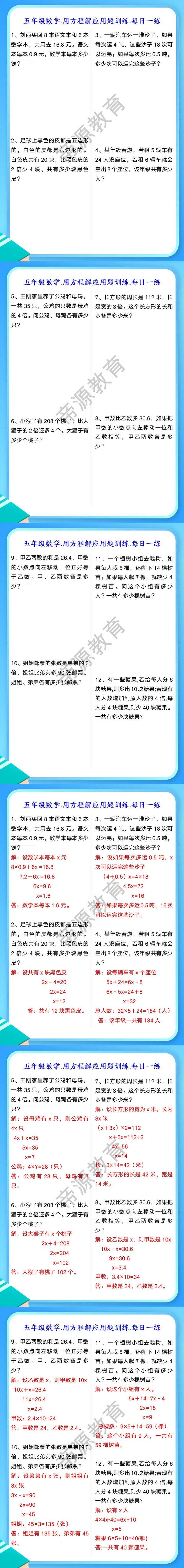 五年级数学.用方程解应用题训练.每日一练