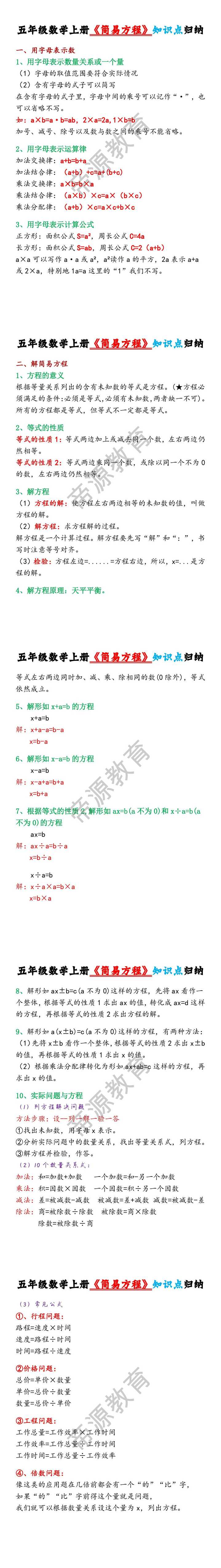 五年级数学上册《简易方程》知识点归纳