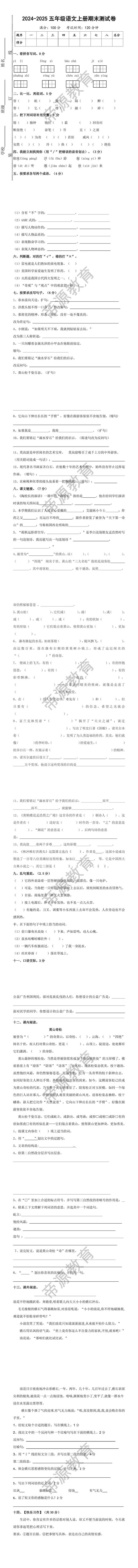 2024-2025五年级语文上册期末测试卷