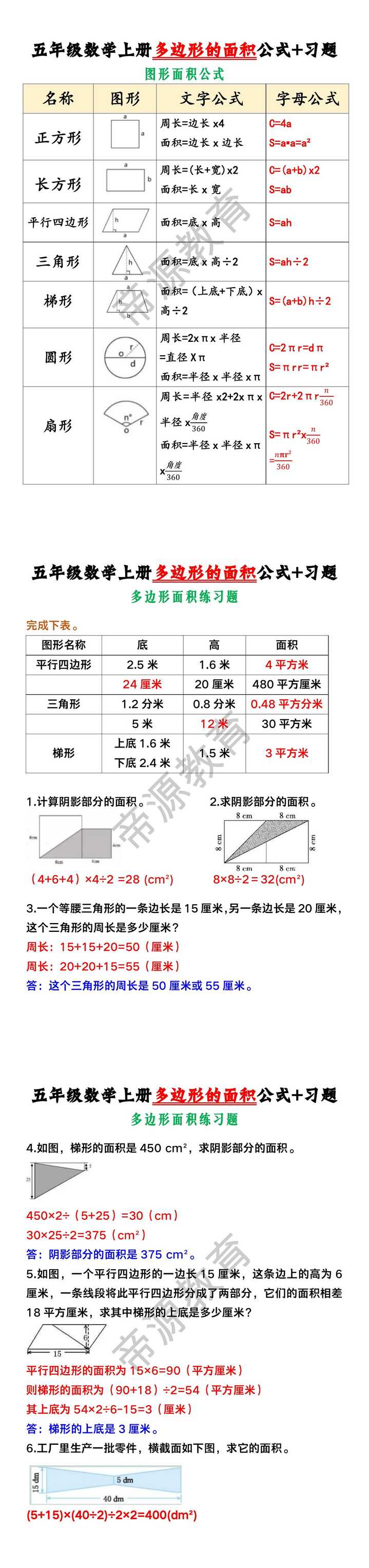 五年级数学上册多边形的面积公式+习题