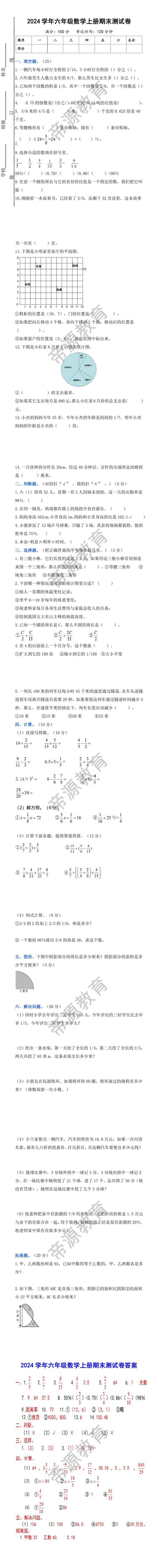 2024学年六年级数学上册期末测试卷