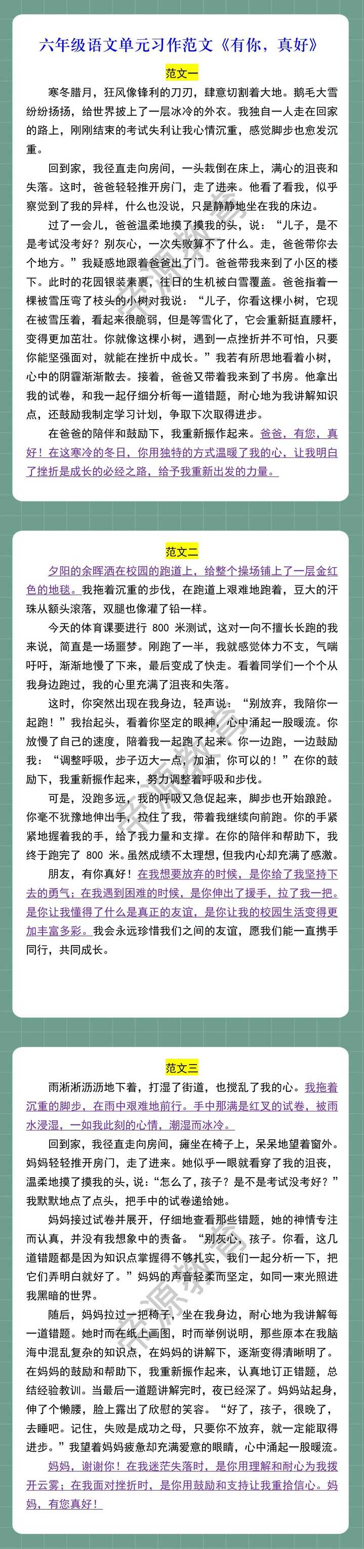六年级语文单元习作范文《有你，真好》