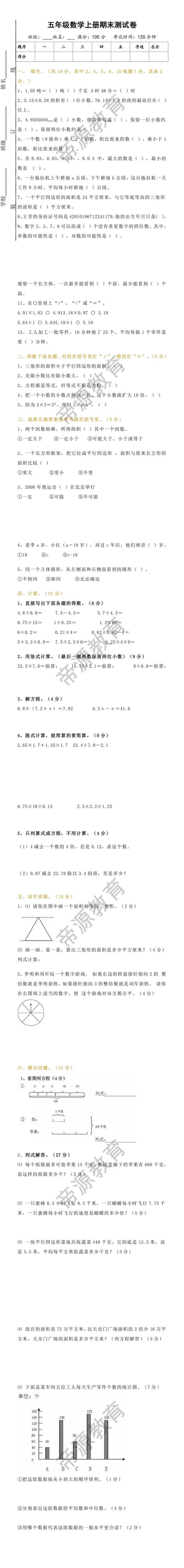 五年级数学上册期末测试卷