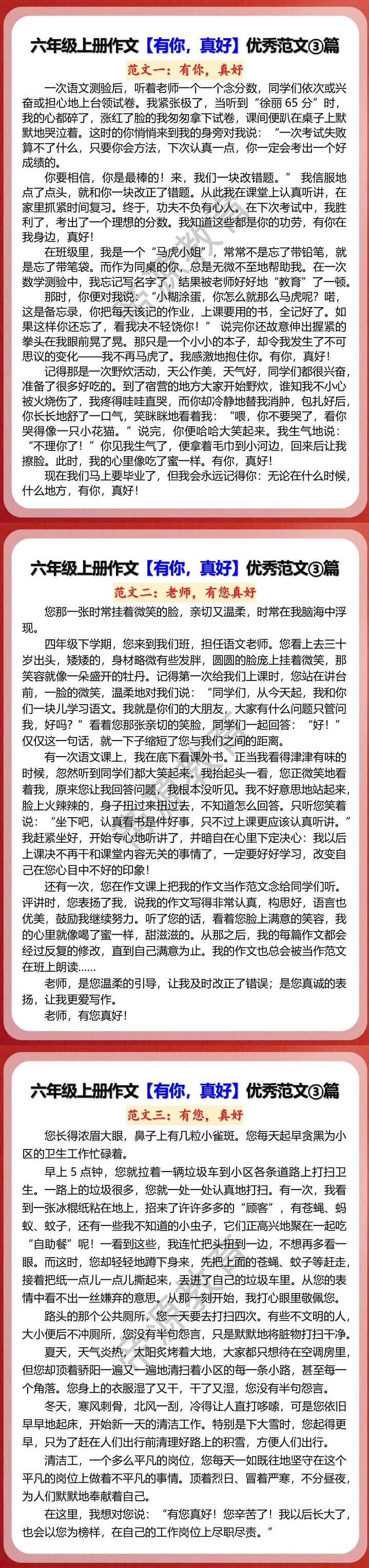 六年级上册作文【有你，真好】优秀范文③篇