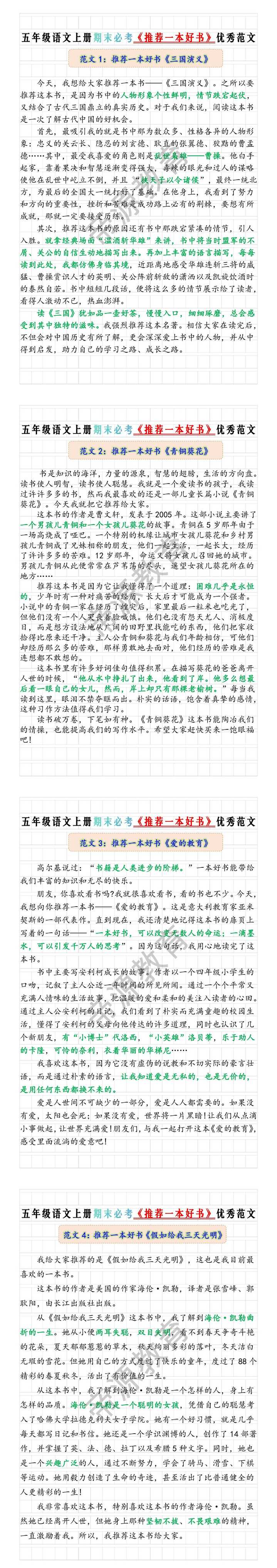 五年级语文上册期末必考《推荐一本好书》优秀范文