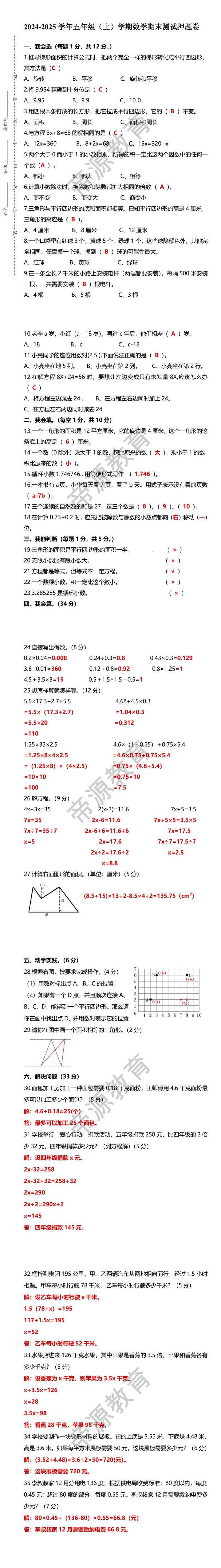 2024-2025学年五年级（上）学期数学期末测试押题卷