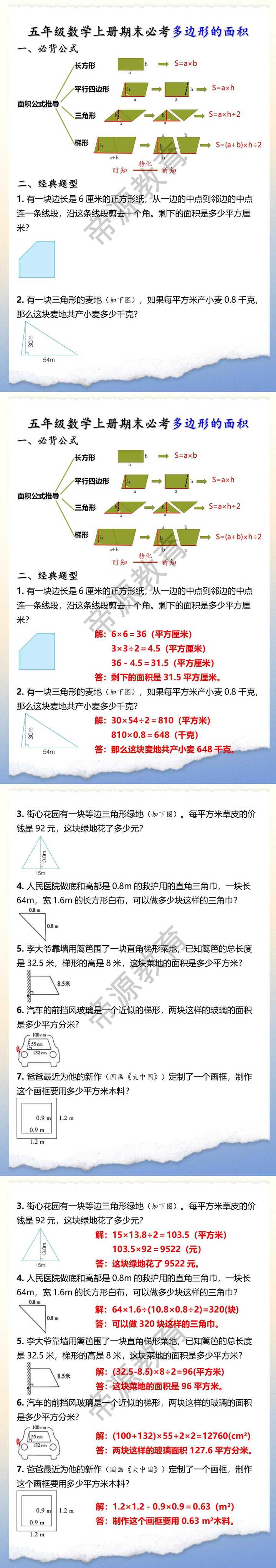 五年级数学上册期末必考多边形的面积