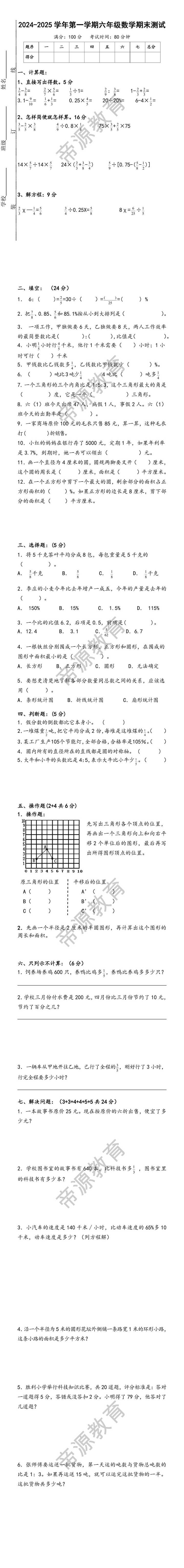 2024-2025学年第一学期六年级数学期末测试