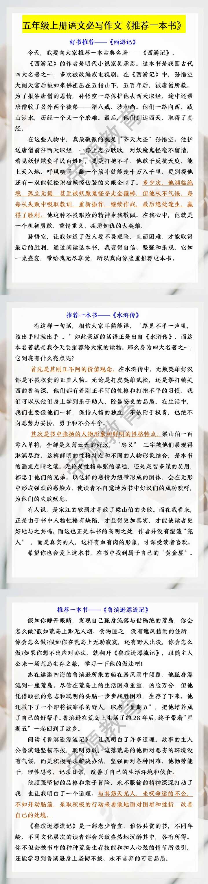 五年级上册语文必写作文《推荐一本书》