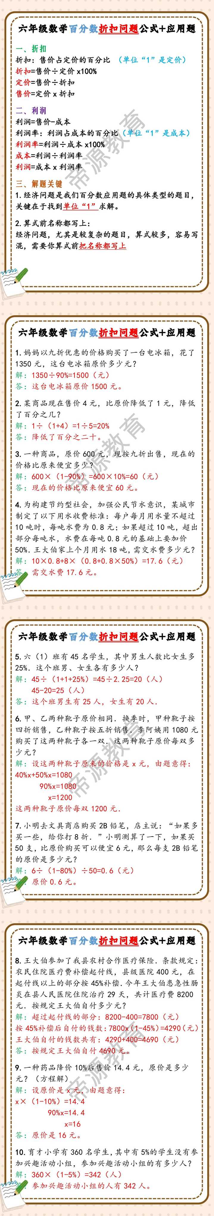 六年级数学百分数折扣问题公式+应用题