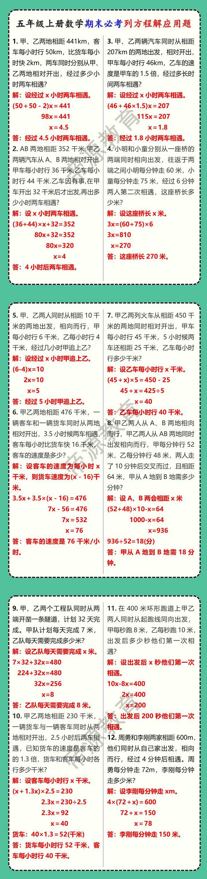 五年级上册数学期末必考列方程解应用题