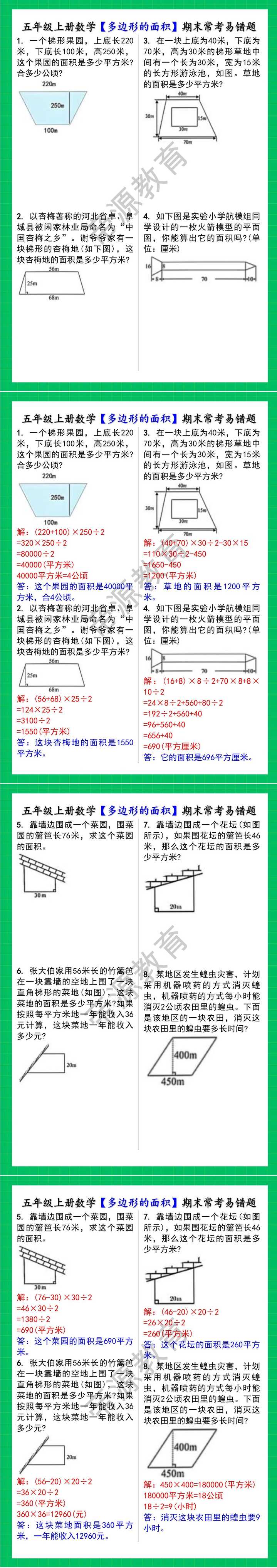 五上数学‖多边形的面积‖期末复习题