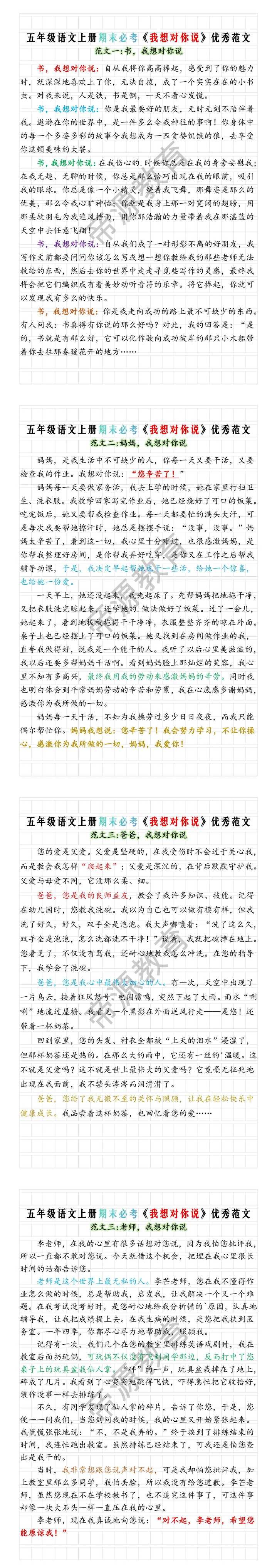 五年级语文上册期末必考《我想对你说》优秀范文