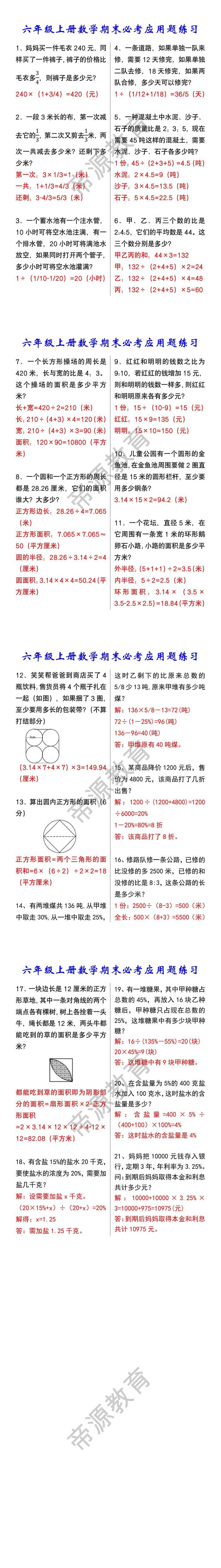 六年级上册数学期末必考应用题练习