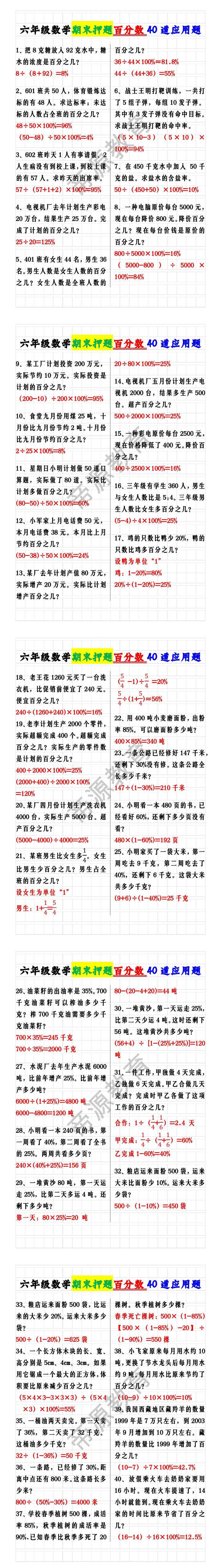 六年级数学期末押题百分数40道应用题