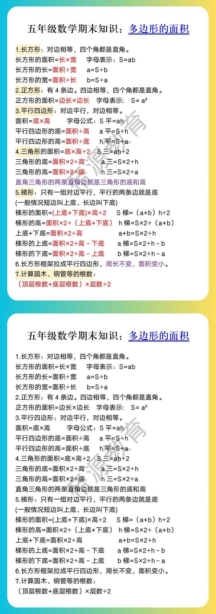五年级数学期末知识：多边形的面积