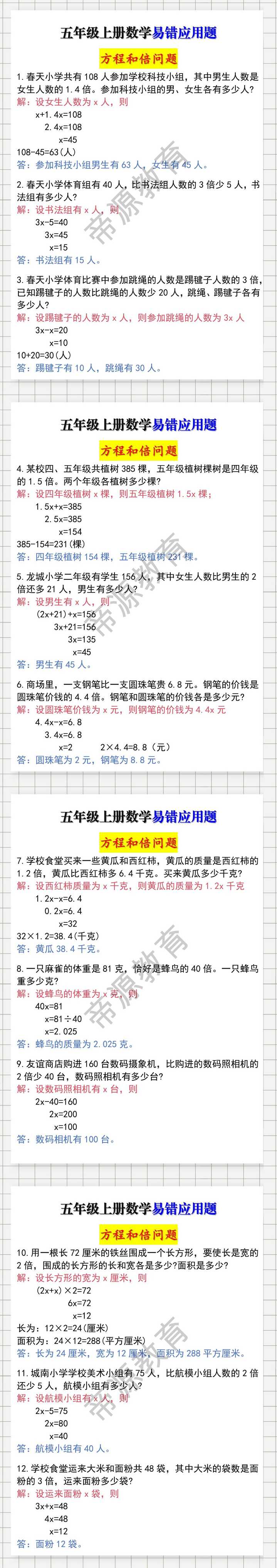 五年级上册数学易错应用题