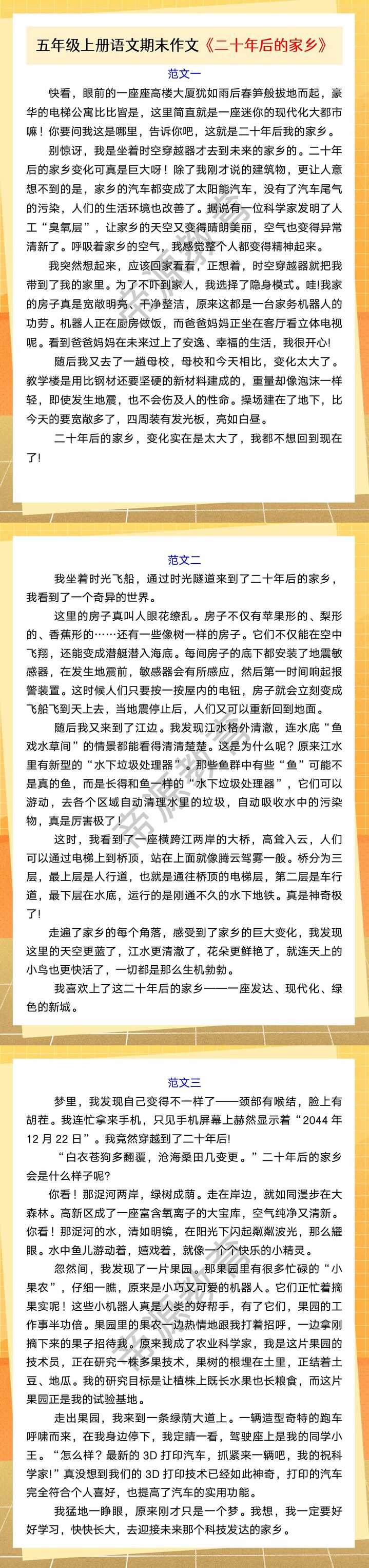 五年级上册语文期末作文《二十年后的家乡》