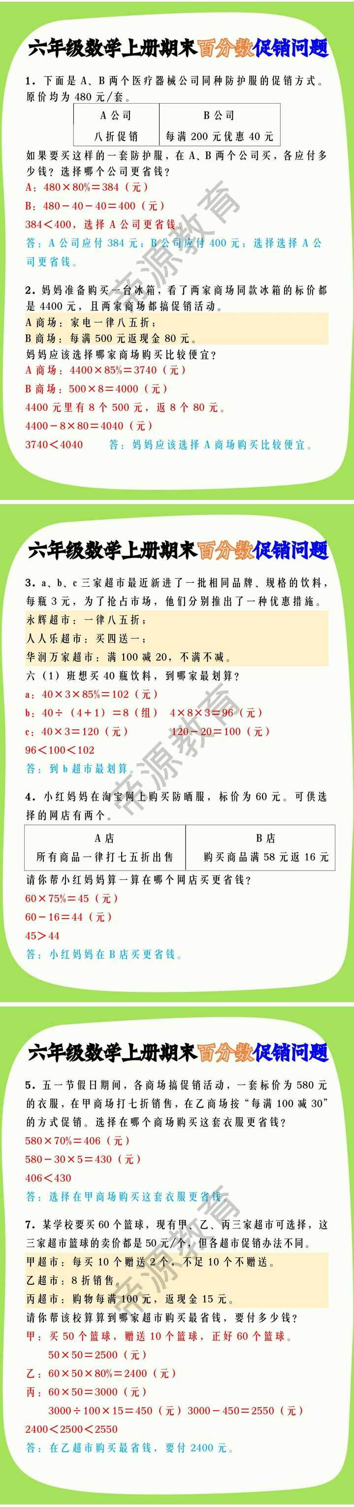 六年级数学上册期末百分数促销问题