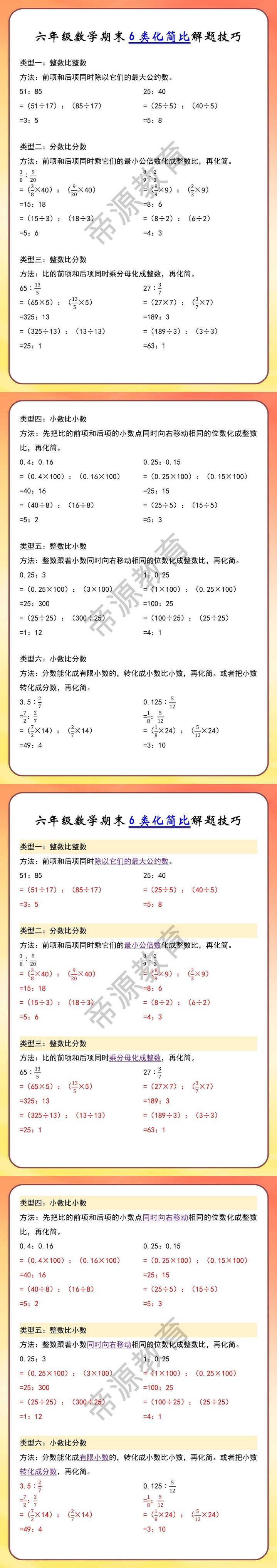 六年级数学期末6类化简比解题技巧