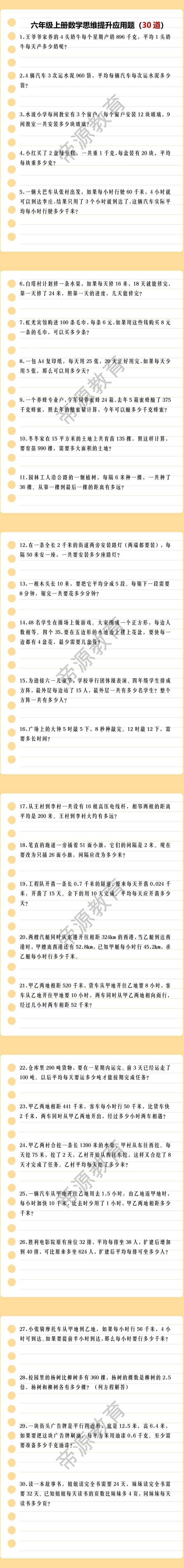 六年级上册数学思维提升应用题（30道）