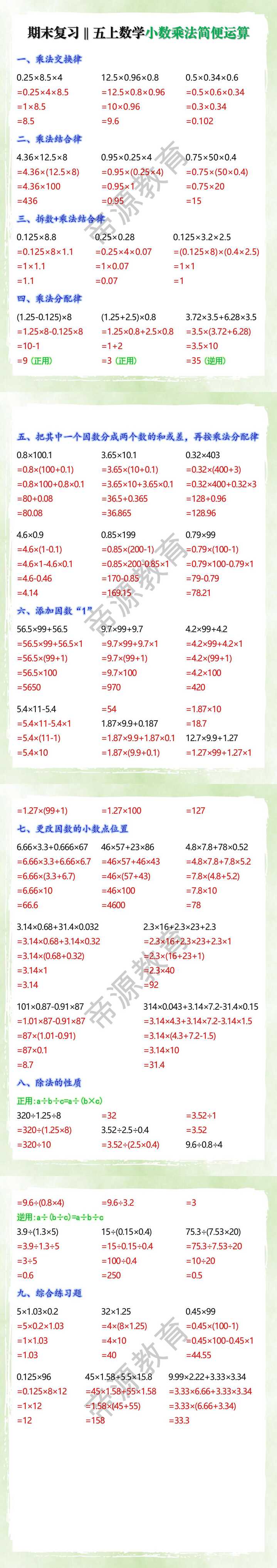 期末复习‖五上数学小数乘法简便运算