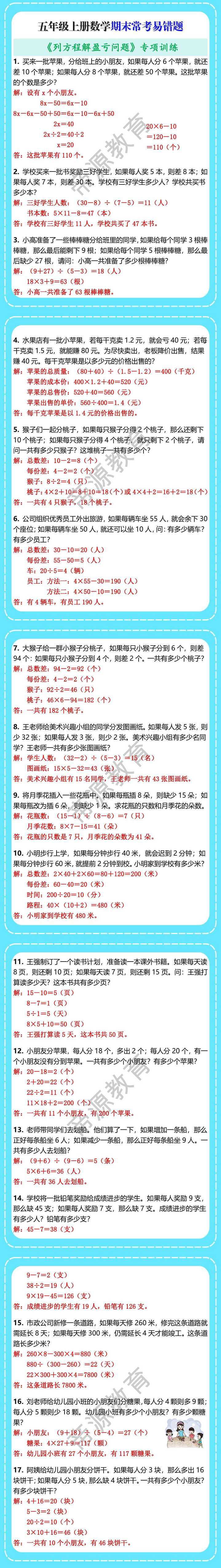 五年级上册数学列方程解盈亏问题期末易错题专练