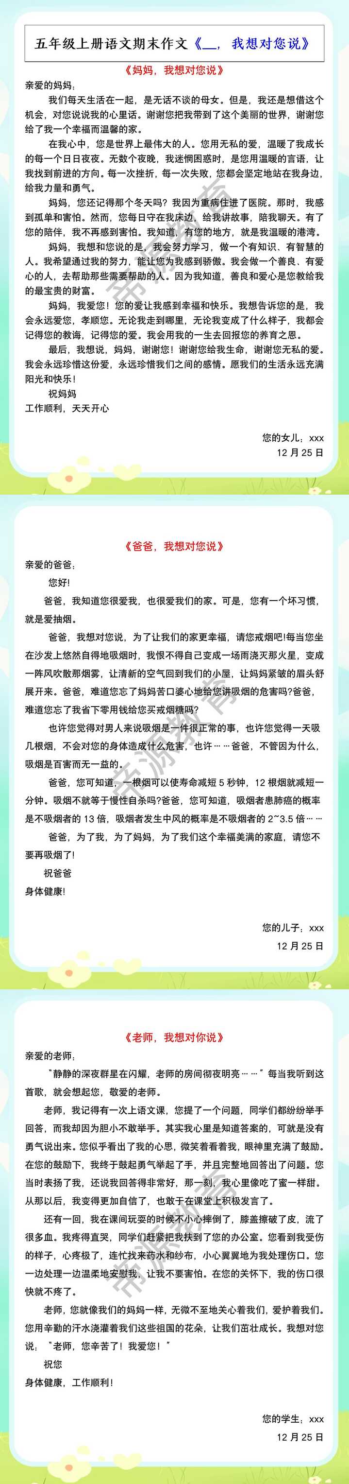 五年级上册语文期末作文《__，我想对您说