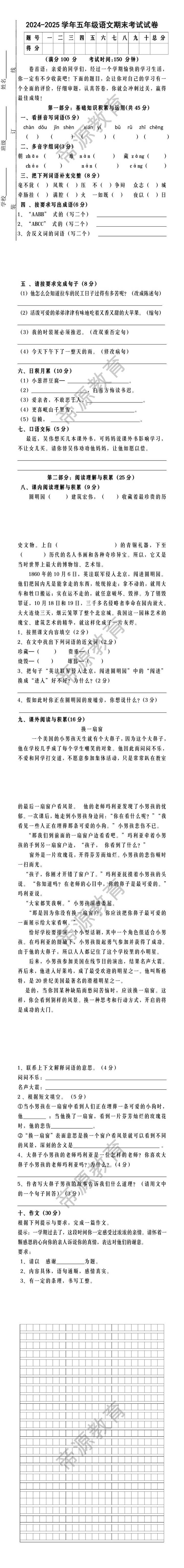 2024-2025学年五年级语文期末考试试卷