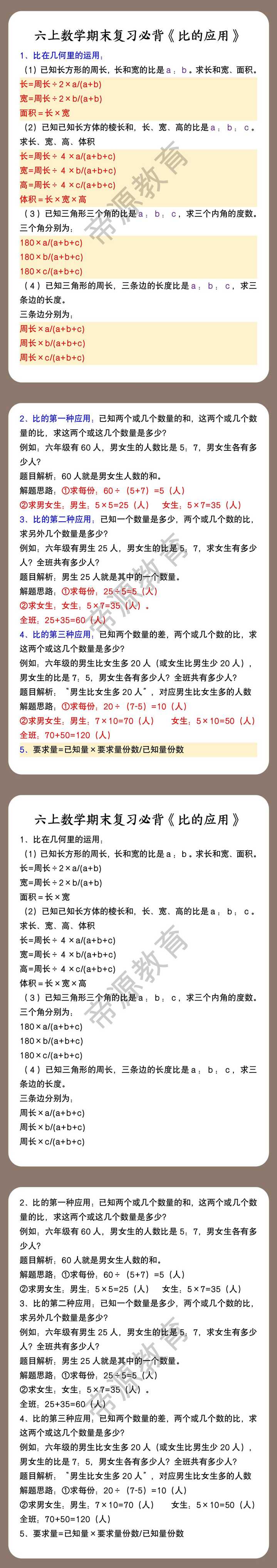 六上数学期末复习必背《比的应用》